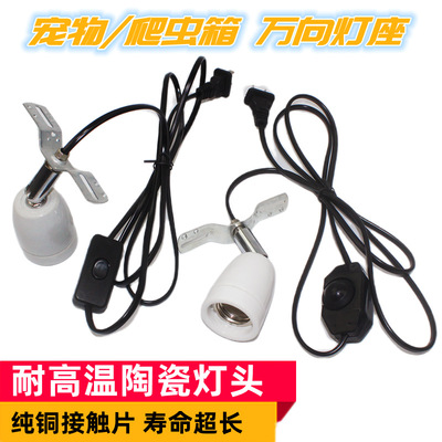 爬蟲箱萬向挂頭燈座燈架360度旋轉固定燈罩燈頭日/歐/美/英規插頭