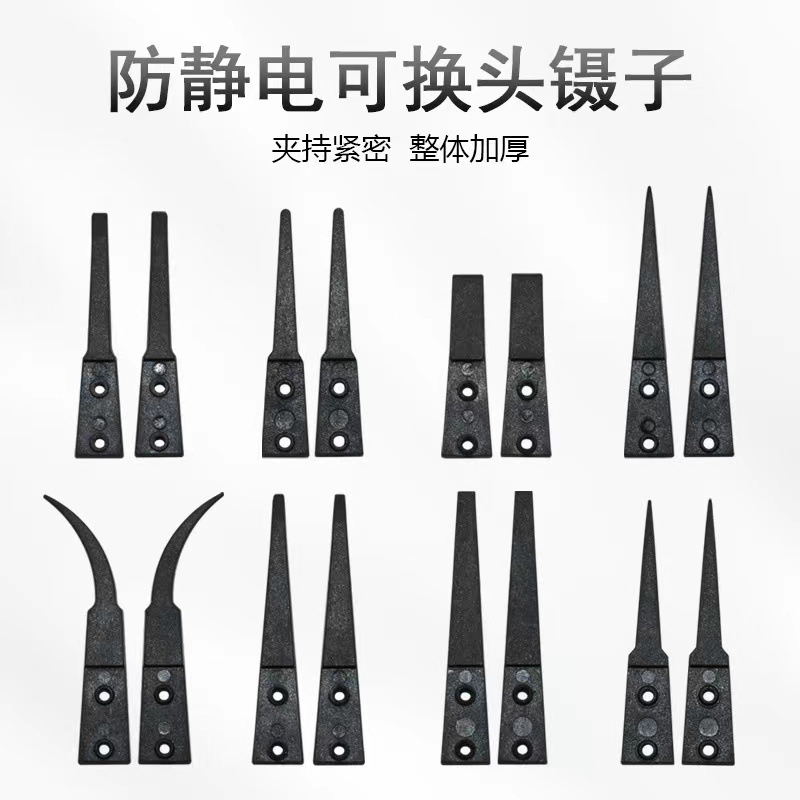 批发防静电碳纤维头可换塑料头直弯ESD-259A 7A 00 250 249镊子头