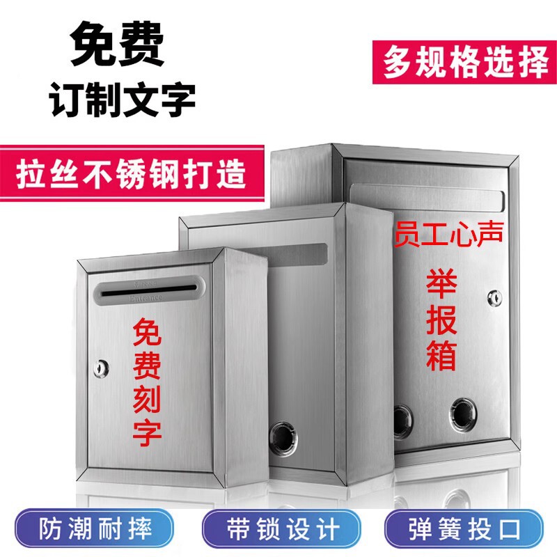 Thickened stainless steel mailbox suggestion box complaint suggestion box large small wall-mounted anti-corruption report box creativity Thickened stainless steel mailbox suggestion box complaint suggestion box large small wall-mounted anti-corruption report box creativity
