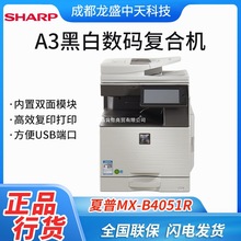 夏普（SHARP）MX-B4051R/5051R/6051R复印机黑白多功能数码复合机