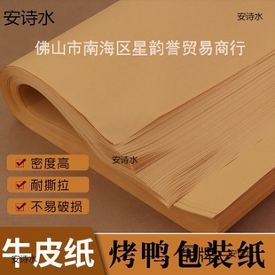 Roast Duck Oil-proof Paper Baking Electric Fryer Commercial Bag Roast Duck Wrapping Paper Kraft Paper Oil-absorbing Paper Dining Plate Pad Paper