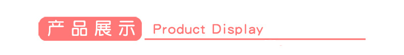 产品展示.jpg