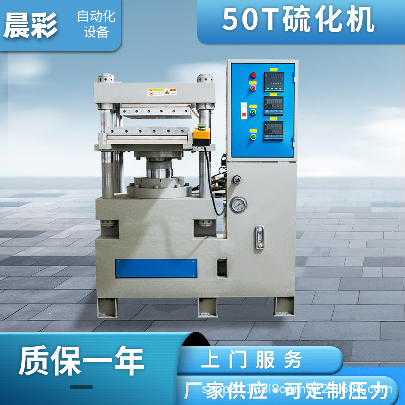 全自动实验室平板硫化机 橡胶加硫成型机 橡胶硅胶热压成型机