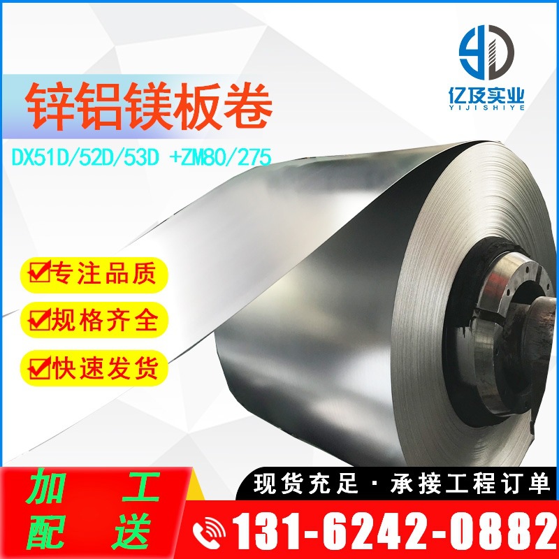 现货供应 唐钢 宝钢 酒钢 DX51D+ZM80/275  开平分条 送货到厂