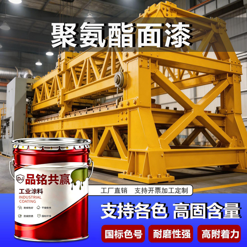 Polyurethane Topcoat for Outdoor Use, Acid and Alkali Resistant, for Chemical Equipment, Metal Rust Protection, Gloss Retention, Color Preservation, Two-Component Polyurethane Coating