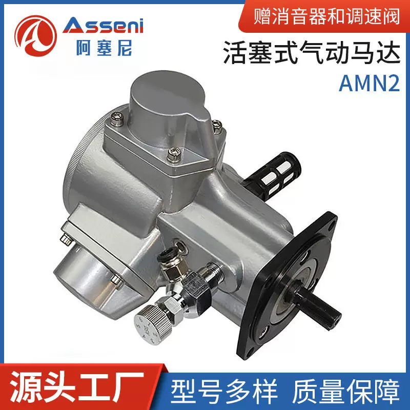 Asseni活塞式气动马达AMN2风动大功率扭矩船矿用微型减速高防爆
