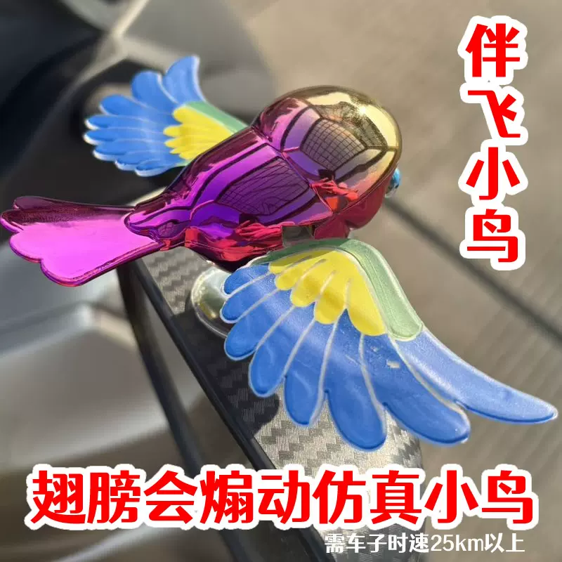 汽车摆件装饰品可爱仿真伴飞小鸟头盔配饰创意个性电动车头盔装饰
