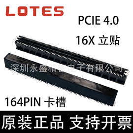 APCI0261-P007C30 LOTES/嘉泽 PCIE 4.0 16X 164PIN卡槽 立贴带柱