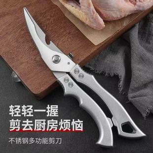 Stainless Steel Scissors Kitchen Kitchen Multi-function Kitchen Scissors Meat Bone Scissors Fish Cutting Stronger Chicken Bone Scissors