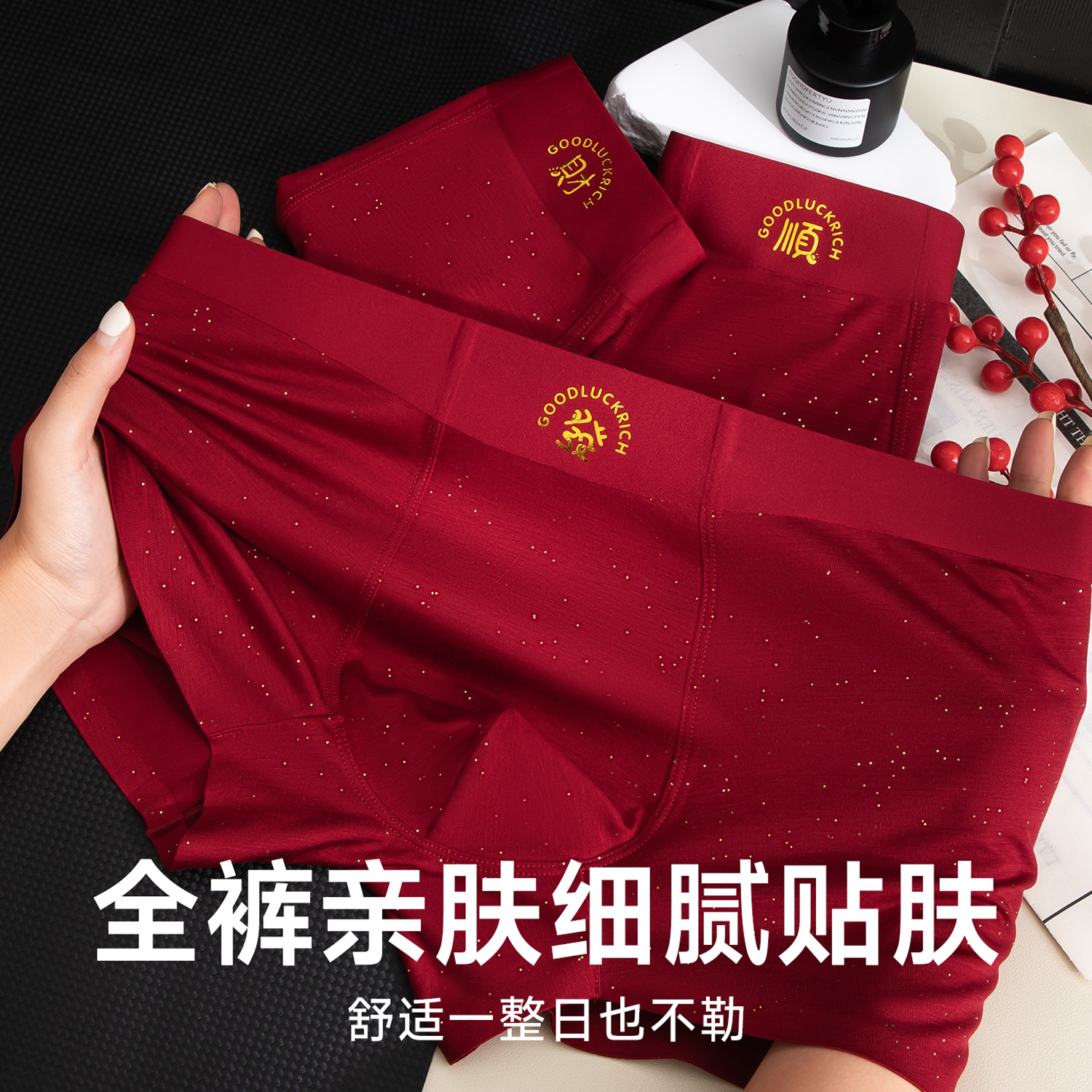 莱赛尔大红男士内裤无痕大红色本命年礼物鸿运结婚喜庆四角裤短裤