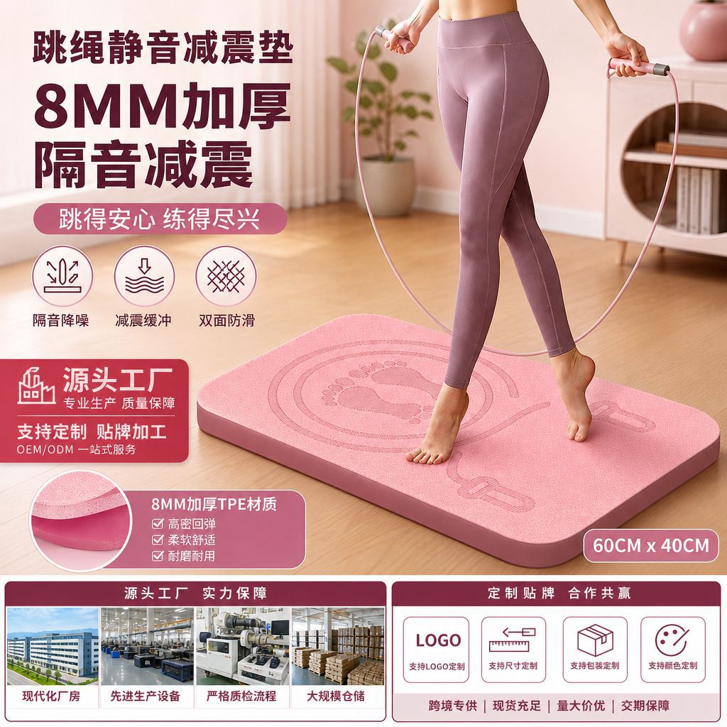 줄넘기용 무소음 충격흡수 매트 TPE 미끄럼 방지 바닥매트 사각형 실내 홈 피트니스 두꺼운 가정용 요가매트 도매