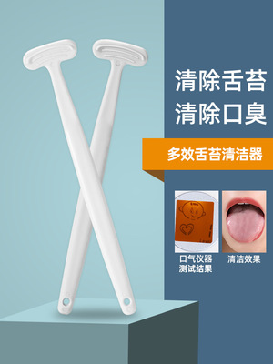 Odor Tongue scrubber Tongue Tongue scraping Artifact Halitosis Tongue Cleaner Tongue brush oral cavity nursing