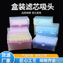 盒装滤芯吸头 移液器枪头一次性多规格 透明款实验室10ul滤芯吸头