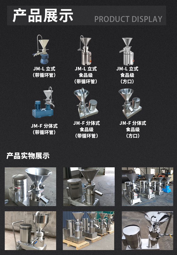 胶体磨4.png