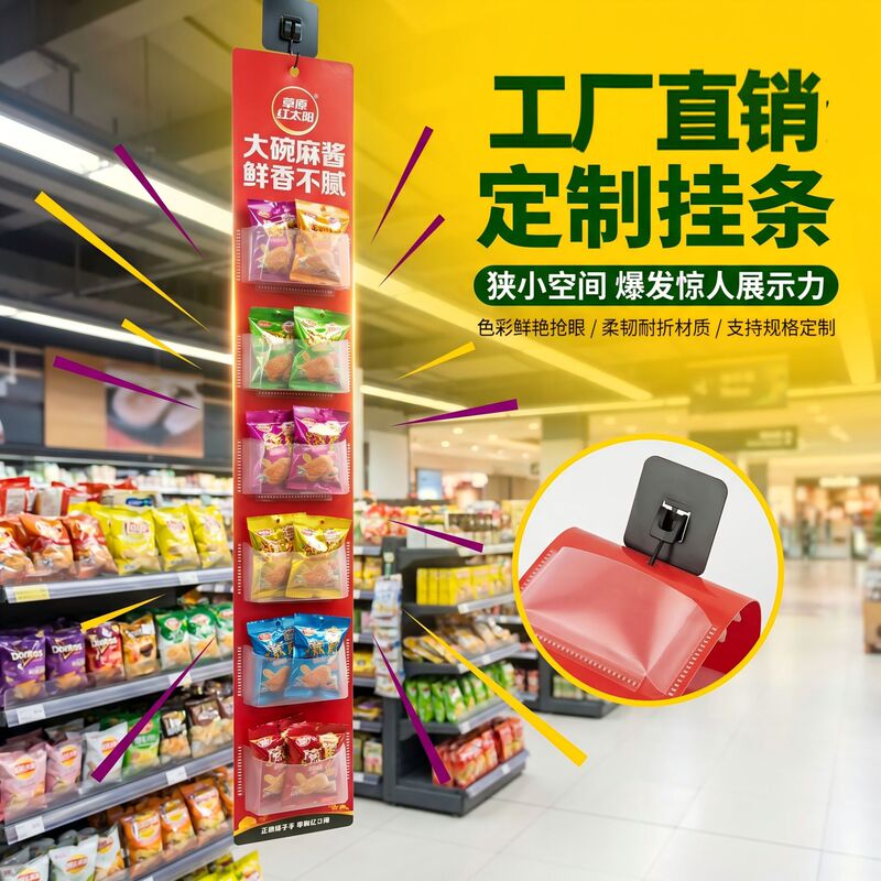 PP hanging strips wholesale, advertising signs, snack and hot pot seasoning hanging boards, PVC plastic transparent hanging bags, custom hanging strips PP hanging strips wholesale, advertising signs, snack and hot pot seasoning hanging boards, PVC plastic transparent hanging bags, custom hanging strips