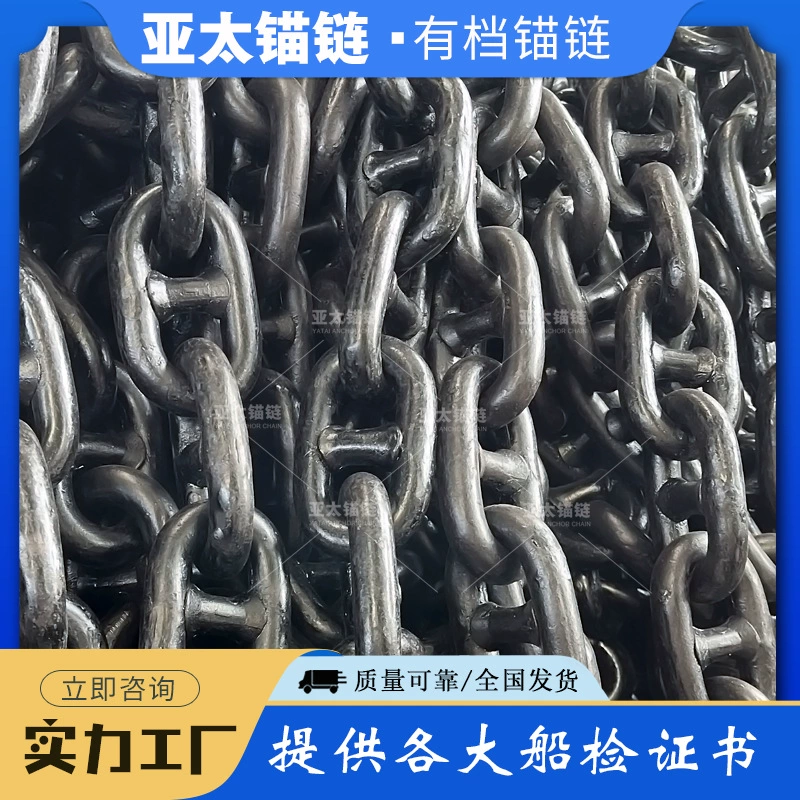 Производители якорных цепей Азиатско-Тихоокеанского региона долгое время поставляют морские/плавучие якорные цепи в Россию. Надёжное качество и доставка по всей стране.