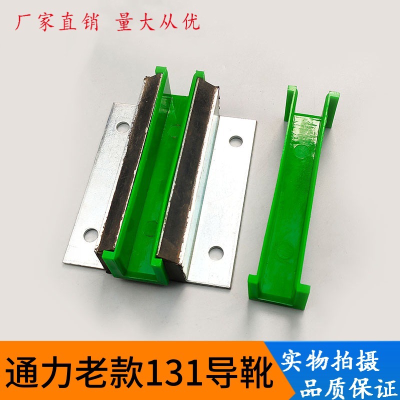 通力131导靴/通力B型导靴/通力绿色靴衬/内经16MM通力电梯配件