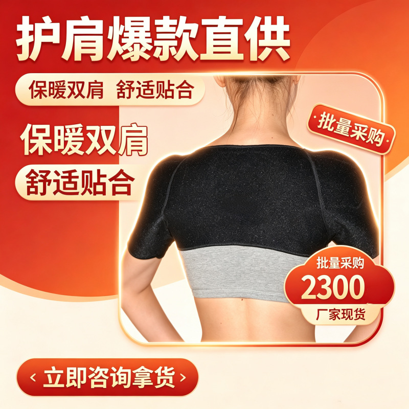 自发热运动双肩中老年保暖居家健身防护护肩专用护具跨境批发