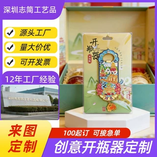 金属开瓶器冰箱贴定制烤漆卡通文创冰箱贴磁吸工艺品开瓶器批发