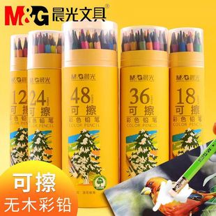 Chenguang AWPQ0506/07/08/09/10 Color Pencil Water Soluble Wood-Free Erasable Color Lead Color Pen