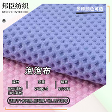 240克涤氨泡泡布六角蜂窝菱形网眼布料吸湿速干运动针织弹力面料