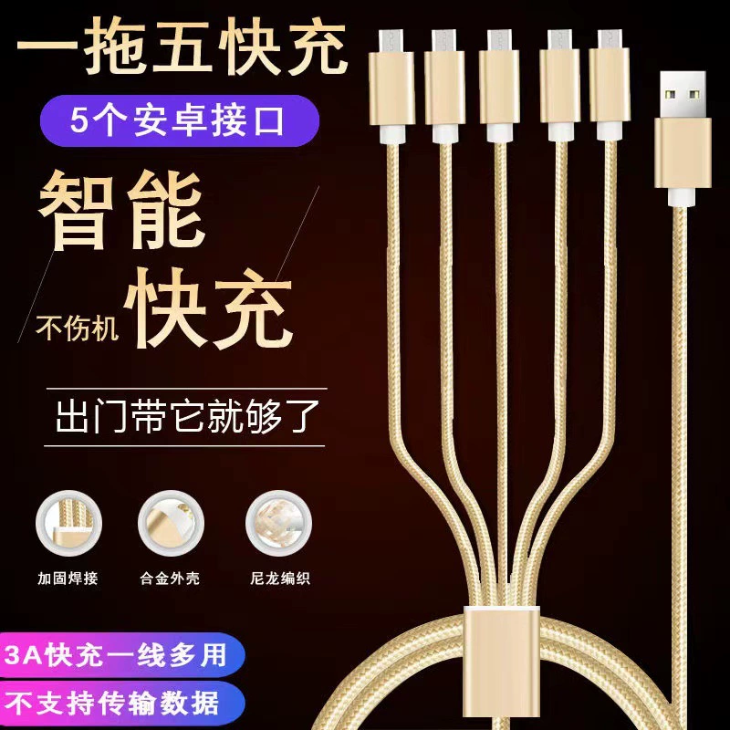Кабель для передачи данных с несколькими головками один перетащите пять многофункциональный с быстрой зарядкой 5 Применимый для Android кабель для зарядного устройства Apple Huawei один перетащите три