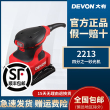 【官方正品】大有砂纸机打磨平板砂光机电动手持家用木工抛光2213