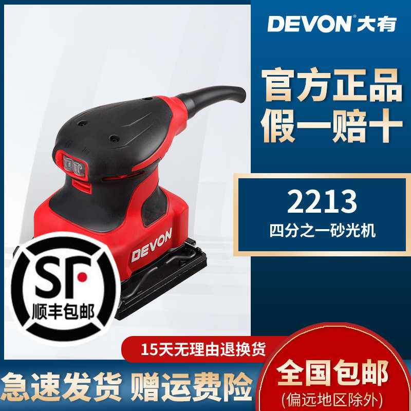 [Official Authentic] Great Sandpaper Machine Polishing Flat Sanding Machine Electric Handheld Household Woodworking Polishing 2213