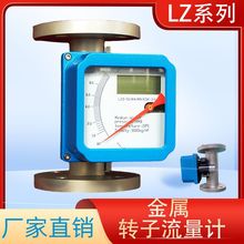 金属转子流量计LZ系列化工石油不锈钢远传螺纹法兰卡箍转子流量计