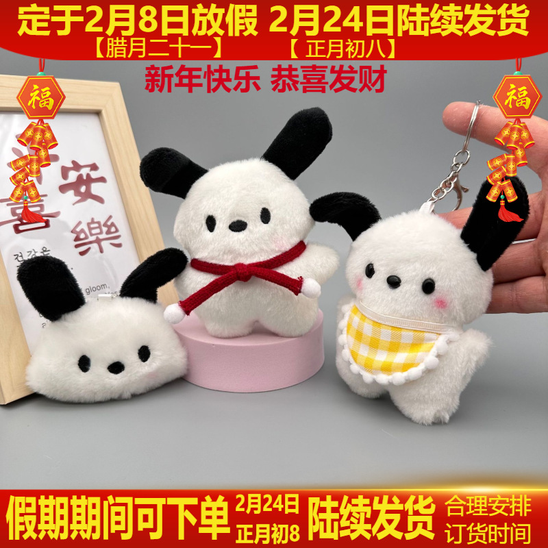 Explosions Cute Pacha Dog Plush Doll Cute Key Chain Puppy Head Doll Pendant Clothing Bag Small Gift