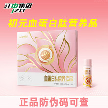 江中初元血蛋白肽复合肽饮品术后营养品补品送家人长辈保健品