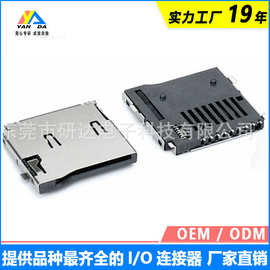 TF卡座外焊自弹MicroSD4.0卡座Push掀盖SMTDIP支持定制连接器