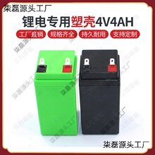 H外壳电子秤4锂电池外壳无格装电芯184V4A650玩具车电子秤垒德株