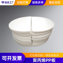 白色切割PP板 白色塑料板 纯料耐酸碱数控打孔 聚丙烯板 PP板
