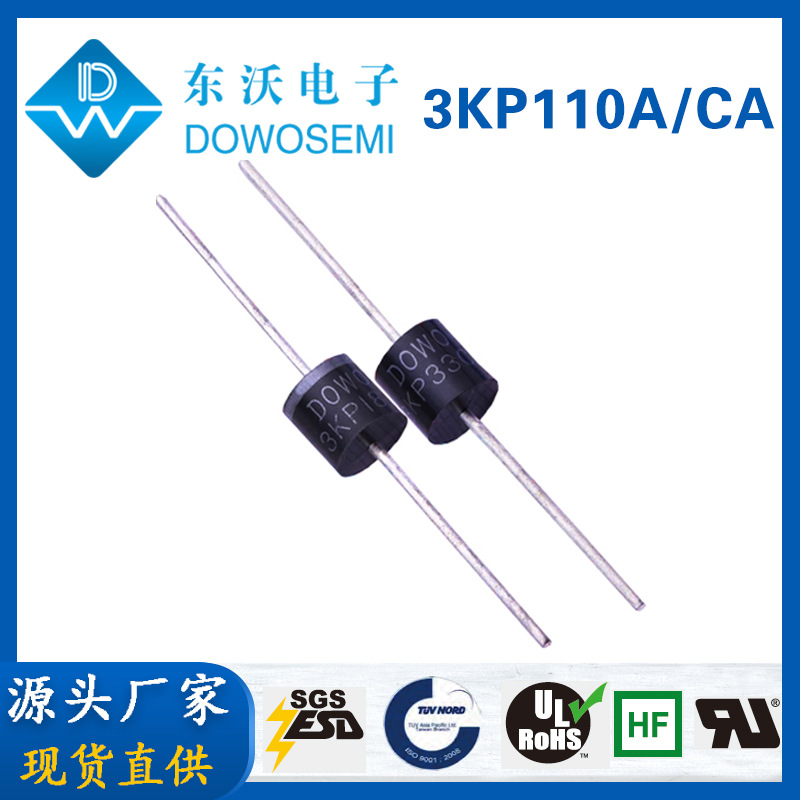 瞬态二极管 3KP110A 3KP110CA 封装R-6/P600 品牌厂家 现货直供