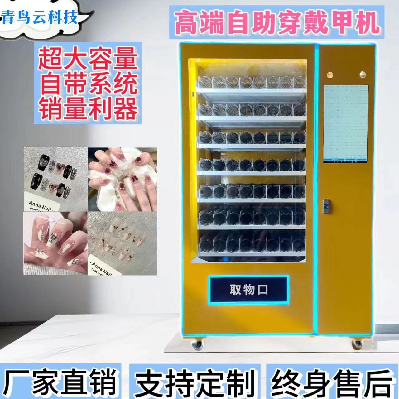 盲盒手办玩具自动贩卖机24H自助穿戴美甲贩卖机文创纪念品售卖机