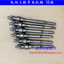 电动三轮车差速电机轴电机同心轴转子全刚轴电机轴三轮电机轴