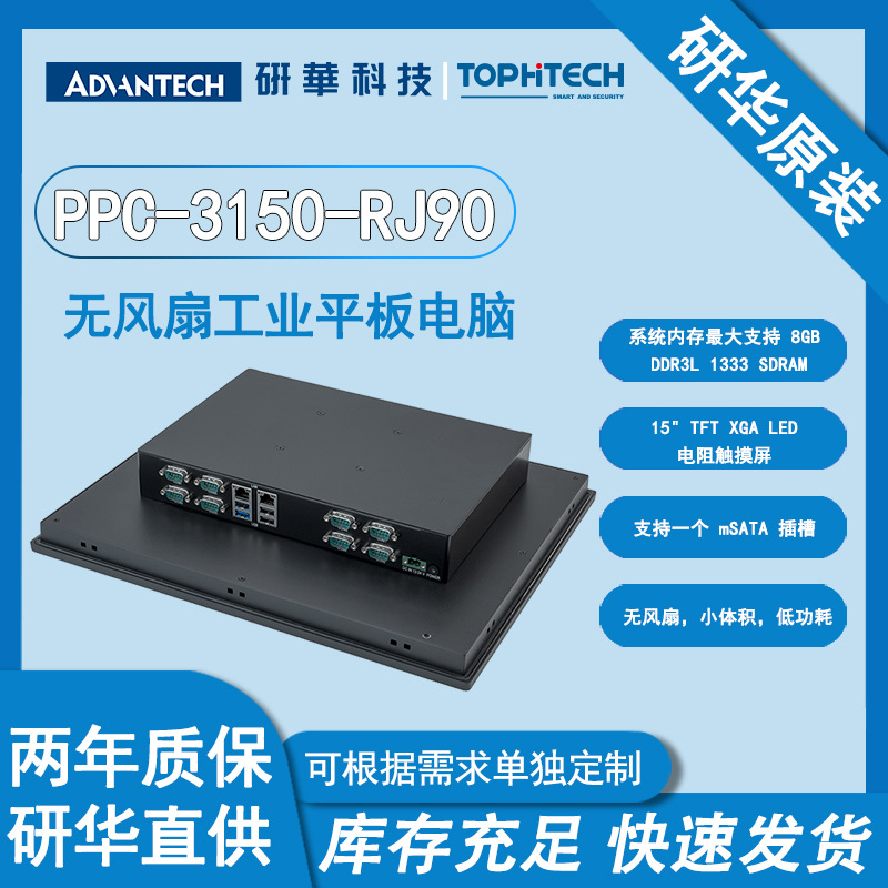 PPC-3150-RJ90研华15