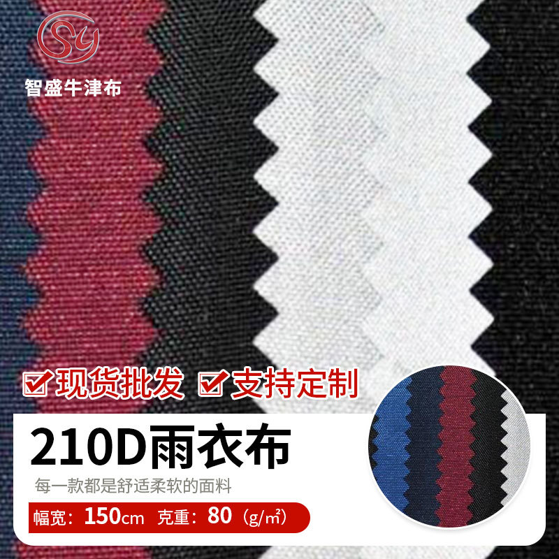 供应扎染牛津布 劳保用品面料 摩托车渔民雨衣布