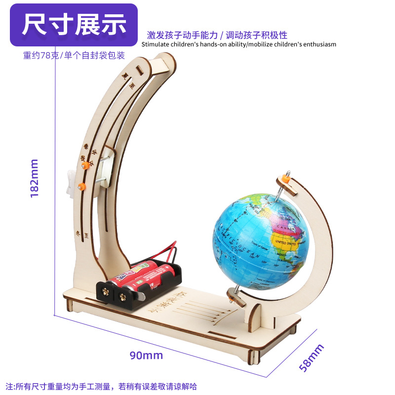 Experimento científico de la tierra día y noche alterna demostración DIY modelo de tecnología hecha a mano pequeño paquete de materiales de ayuda educativa para niños