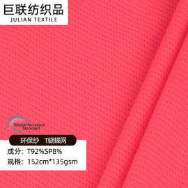 速干运动衣骑行服再生面料针织网眼网布跑步服运动速干t恤面料