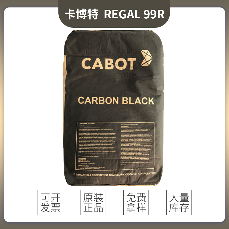 卡博特碳黑99R 普通色素碳黑REGAL 99R