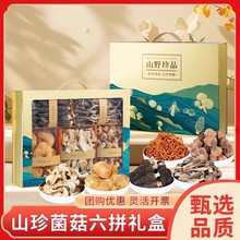 企业团购节日云南特产羊肚菌香菇中秋送长辈大礼包山珍菌菇礼盒
