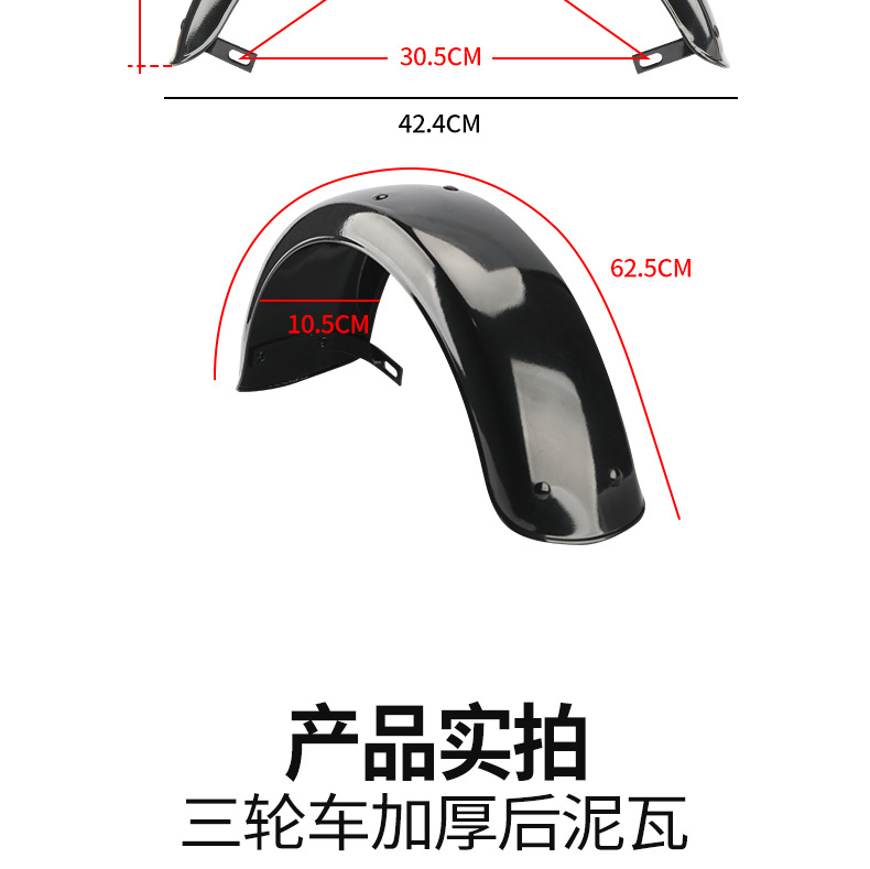 Leisure Tricycle 8inch Tire Mudguard Waterproof Fender Mobility Scooter Painted Iron Mudguard Rear Wheel Accessories