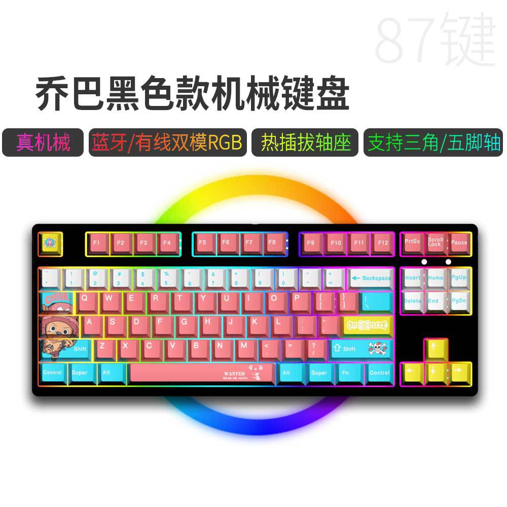 87 teclas inalámbricas Bluetooth tres modos pequeños juegos de teclado mecánico de deportes electrónicos chicas de oficina lámpara RGB en caliente tema PBT