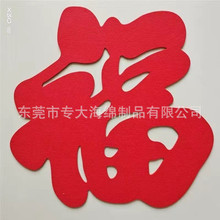 高档EVA泡棉热压植绒中国结立体福字 门贴春节对联用品绒布装饰画