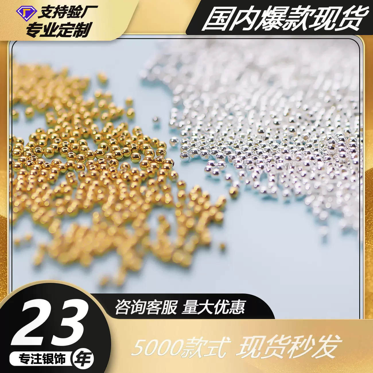 足银999光珠电镀黄金色DIY配件1.5m光珠饰品手工材料银珠米珠散珠