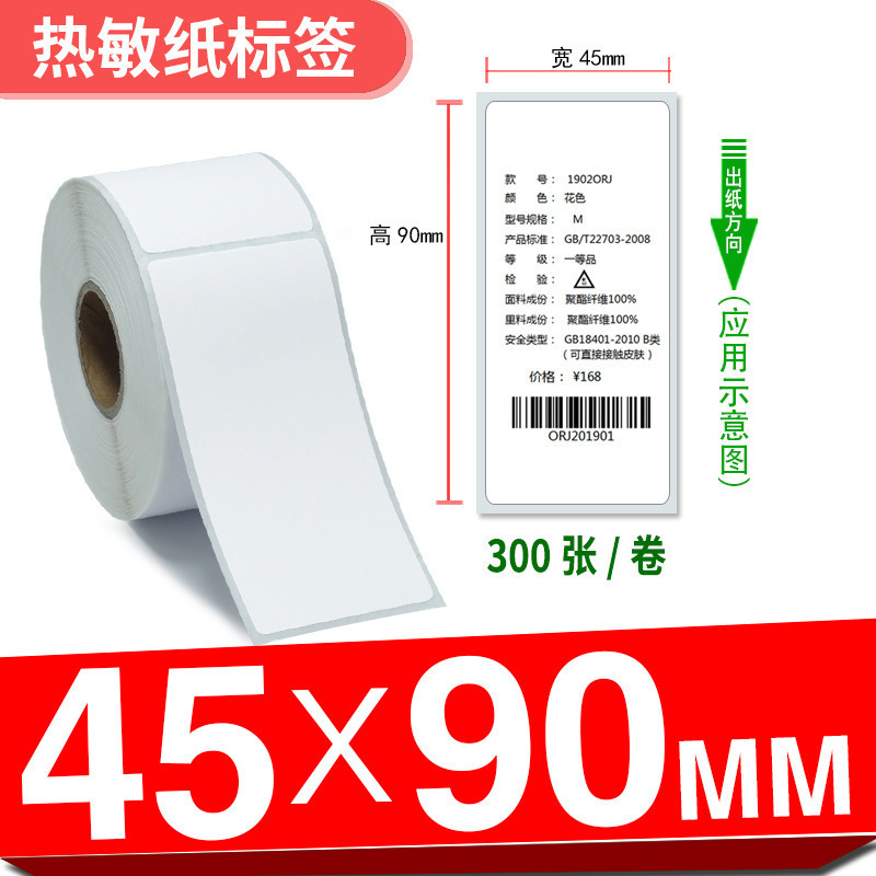 三防热敏标签纸**-×不干胶打印条形时尚潮流|undefined