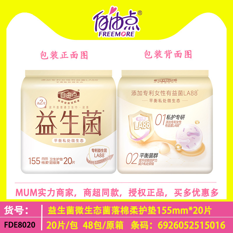 新款益生菌卫生巾日用240mm超薄8片棉柔微生态绵柔姨妈巾透气夜用|undefined