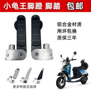 Electric Scooter Folding Aluminum Alloy Footrest for Aima Yadi Little Turtle King Scooter Rear Foot Pedal